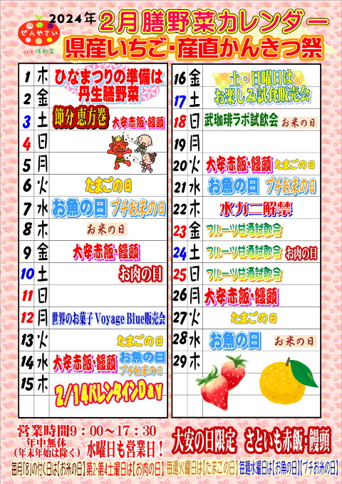 2月イベントカレンダー.JPG