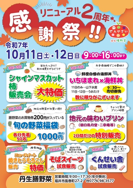 リニューアル２周年祭.jpeg