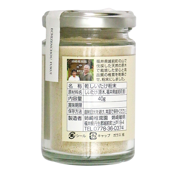 しいたけ粉末 40g - 加工品 - お買い物 - 丹生膳野菜 しいたけ粉末 40g - 加工品 - お買い物 - 丹生膳野菜